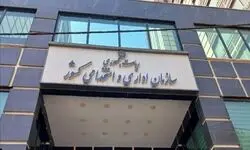 ساعت کاری ادارات تغییر نکرد