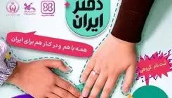  رویداد ملی «دختر ایران» برگزار می‌شود