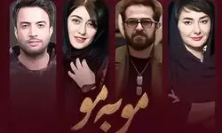 همه چیز درباره سریال مو به مو