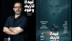 مسلم آئینی «نیمه‌ تاریک وجود» را به صحنه می‌برد