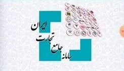 شرایط جدید واردات بدون سابقه تا سقف ۵۰۰ هزار دلار اعلام شد