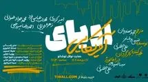 «رویای آمریکایی» در نوفل‌لوشاتو روی صحنه می‌رود