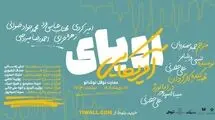 «رویای آمریکایی» در نوفل‌لوشاتو روی صحنه می‌رود