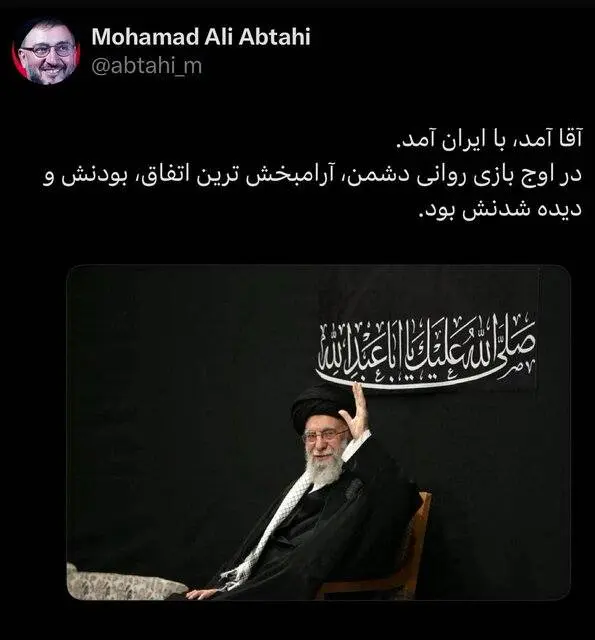 ابطحی: آقا آمد، با ایران آمد