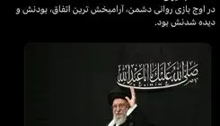 ابطحی: آقا آمد، با ایران آمد
