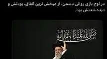 ابطحی: آقا آمد، با ایران آمد
