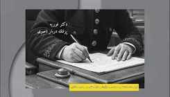 روایتی از نخستین شهردار تهران در یک فیلم مستند