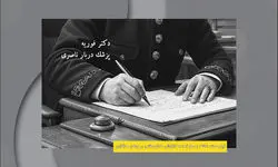 روایتی از نخستین شهردار تهران در یک فیلم مستند