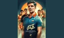 مستند «شگرد» به تلوبیون رفت