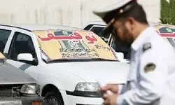 ترخیص سراسری خودروها و موتورسیکلت‌های توقیفی به مناسبت دهه فجر