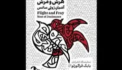 نمایشگاه نقاشی «هرش و مرش» در کاشان برگزار می‌شود