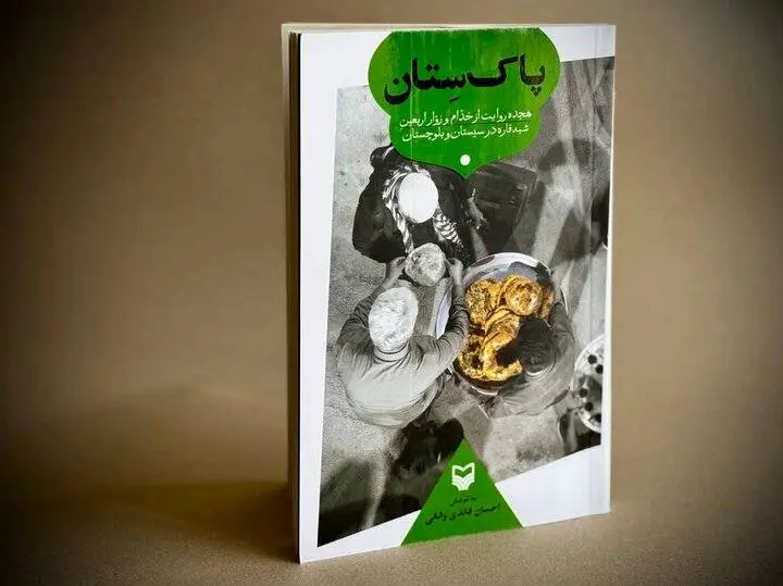 روایتی از زوار اربعین در «پاکسِتان»
