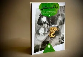 روایتی از زوار اربعین در «پاک‌سِتان»