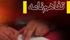 امضای تفاهم‌نامه همکاری راهبردی در صنعت نیشکر