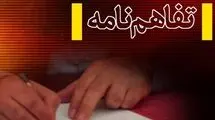 تفاهم نامه پلیس راهور و هلال احمر برای اجرای "پویش نه به تصادف"