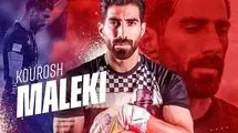 گلر جدید برای سرخپوشان مازنی