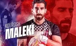 کوروش ملکی به نساجی پیوست