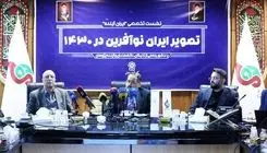نگاهداری: تصویر ایران نوآفرین از مسیر علم و روایت عبور میکند