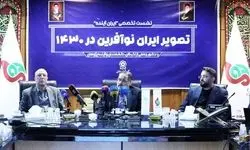 نگاهداری: تصویر ایران نوآفرین از مسیر علم و روایت عبور می‌کند