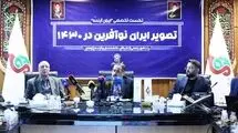 نگاهداری: تصویر ایران نوآفرین از مسیر علم و روایت عبور می‌کند