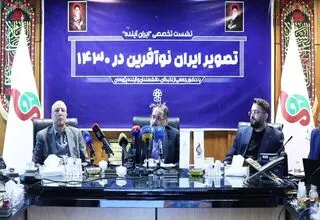 نگاهداری: تصویر ایران نوآفرین از مسیر علم و روایت عبور می‌کند