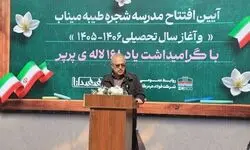  مدرسه جدید شجره طیبه میناب افتتاح شد 