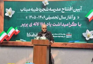  مدرسه جدید شجره طیبه میناب افتتاح شد 