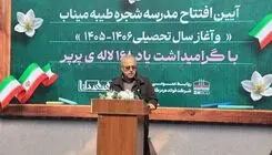  مدرسه جدید شجره طیبه میناب افتتاح شد 