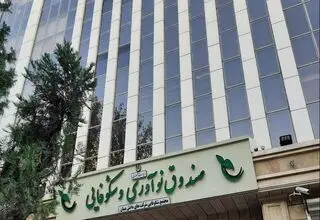 ارائه ۱۰ همت انواع خدمات مالی به شرکت‌های دانش‌بنیان تا پایان تیرماه
