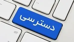 گزارش عملکرد ۸۴ مؤسسه عمومی غیردولتی در سامانه  دسترسی آزاد به اطلاعات/ ۱۵۵ درخواست بی‌پاسخ