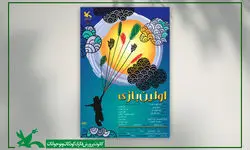 «اولین بازی» در مرکز تئاتر کانون