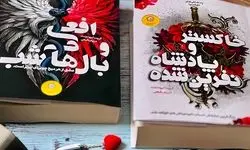 دختری که فرزند خون‌آشام‌ها شد