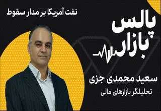 نفت آمریکا بر مدار سقوط