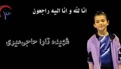 واکنش اتحادیه ژیمناستیک آسیا به شهادت کودک ژیمناست ایرانی