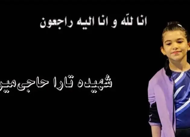 واکنش اتحادیه ژیمناستیک آسیا به شهادت کودک ژیمناست ایرانی