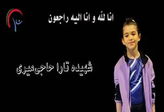واکنش اتحادیه ژیمناستیک آسیا به شهادت کودک ژیمناست ایرانی