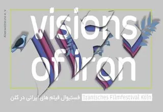 برگزاری سیزدهمین جشنواره فیلم های ایرانی کلن در کشور آلمان