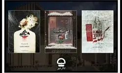 اجرای سه نمایش جدید در مجموعه تئاتر شهر