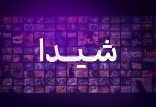 شیدا؛ پلتفرمی برای یک دورهمی مخاطب و هنرمند