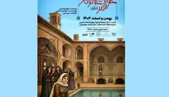 «خونه قمر خانم» روی صحنه می‌رود