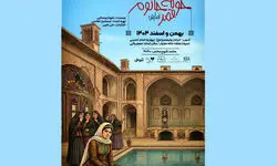 «خونه قمر خانم» روی صحنه می‌رود