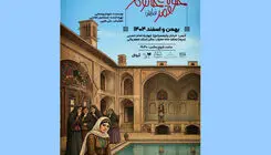 «خونه قمر خانم» روی صحنه می‌رود