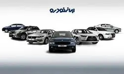 ثبت‌نام بیش از ۶ میلیون و ۸۰۰ هزار متقاضی در مراسم قرعه‌کشی ایران خودرو