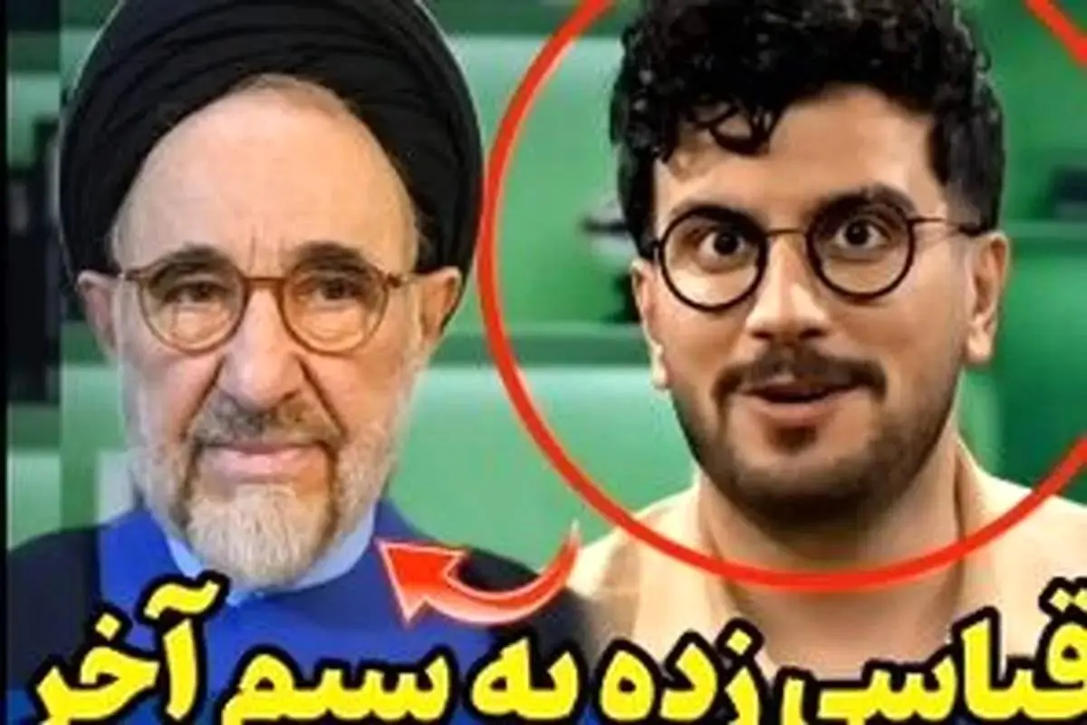 امیرحسین قیاسی محمد خاتمی را سوژه جدید  خود کرد+ویدیو