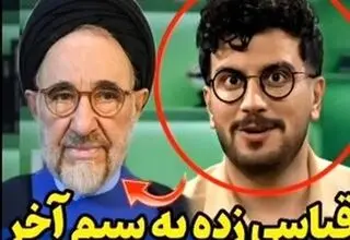 امیرحسین قیاسی محمد خاتمی را سوژه جدید  خود کرد+ویدیو