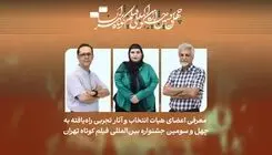 فیلم‌های تجربی راه‌یافته به چهل‌وسومین جشنواره فیلم کوتاه تهران معرفی شدند