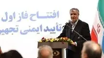 افتتاح فاز نخست طرح تاسیسات جامع تست ایمنی فنی در سایت (UCF) اصفهان 