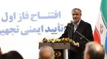 افتتاح فاز نخست طرح تاسیسات جامع تست ایمنی فنی در سایت (UCF) اصفهان 