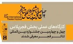 معرفی کارگاه‌های عملی بخش فجرپلاس جشنواره تئاتر فجر