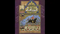 سنگلج میزبان «آنسوی افسانه» می‌شود